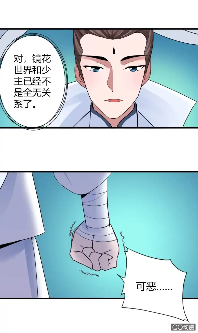 《镜花仙剑录》第二十六话新的篇章 第18页