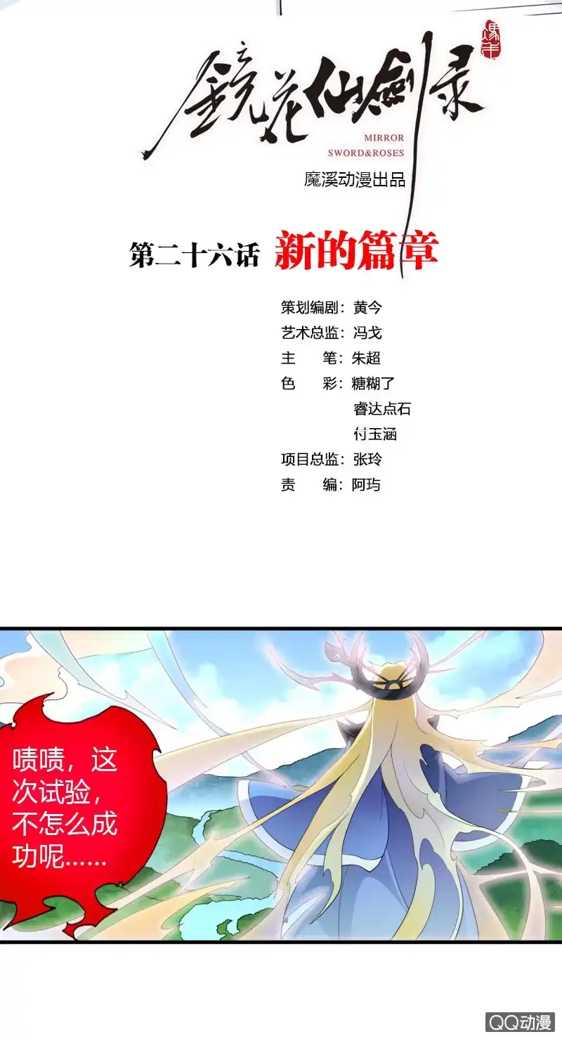 《镜花仙剑录》第二十六话新的篇章 第2页