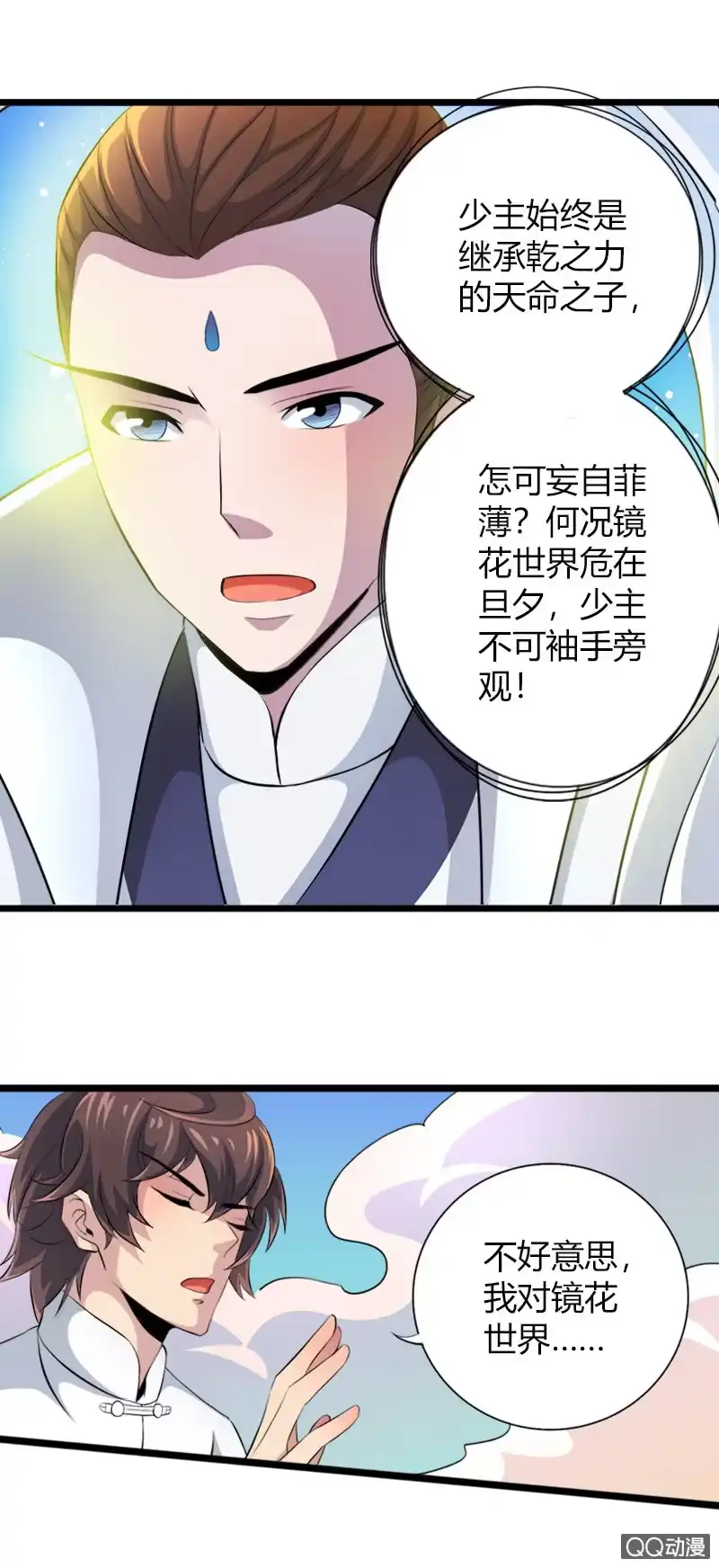 《镜花仙剑录》第二十六话新的篇章 第14页