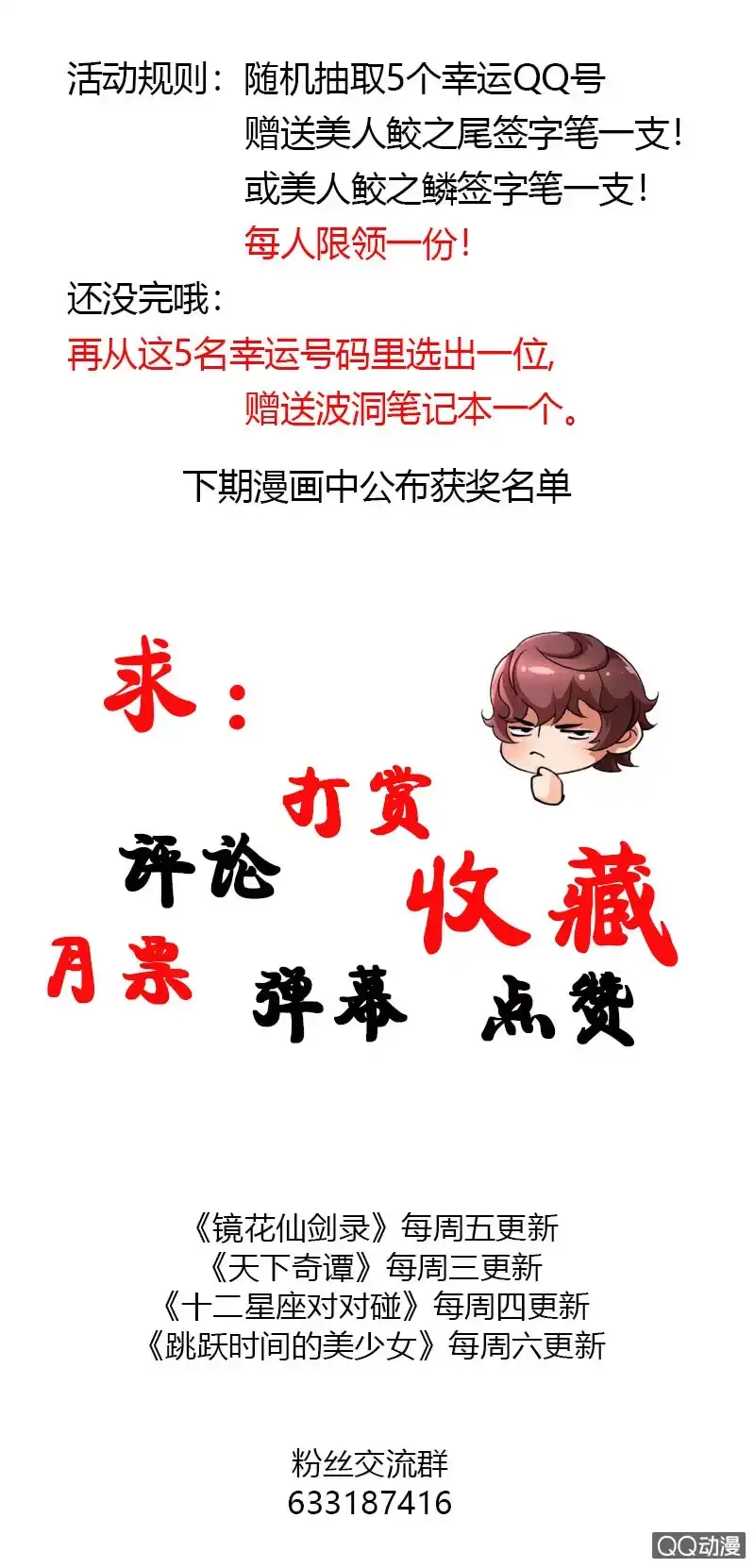 《镜花仙剑录》第二十六话新的篇章 第23页