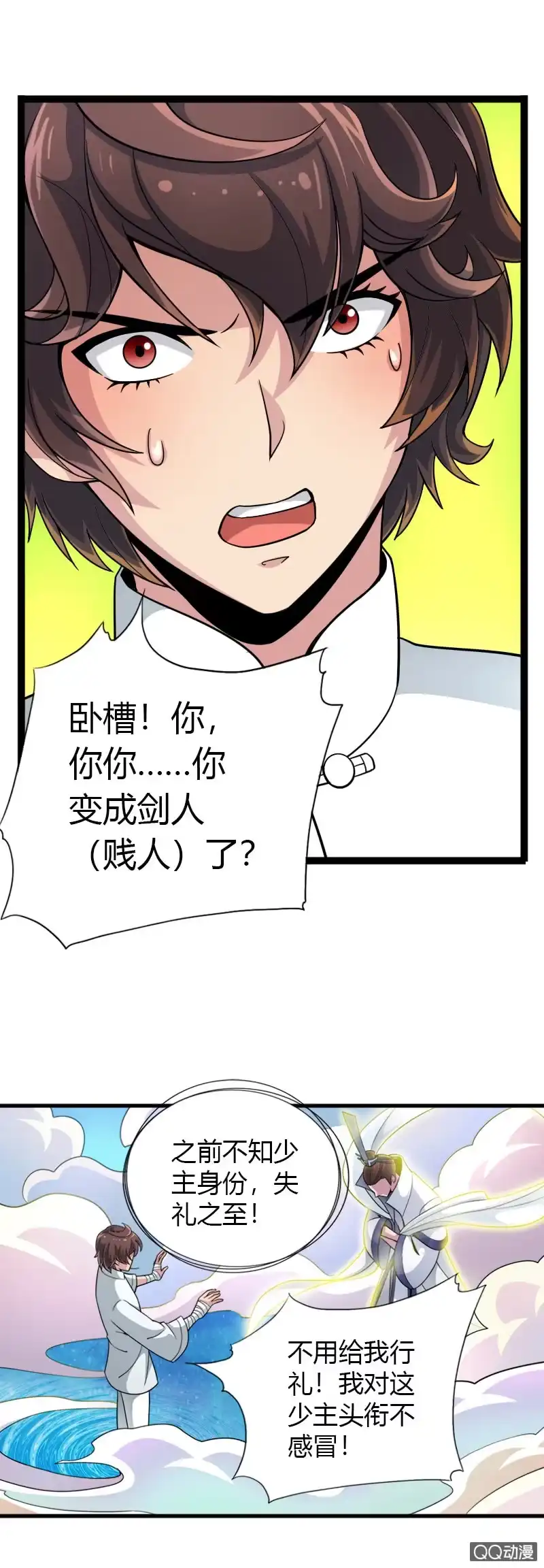 《镜花仙剑录》第二十六话新的篇章 第13页