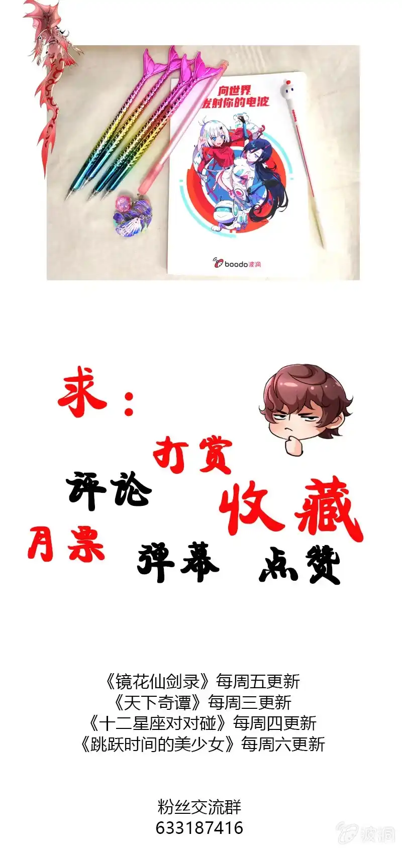 《镜花仙剑录》第二十七话 唤醒 第22页
