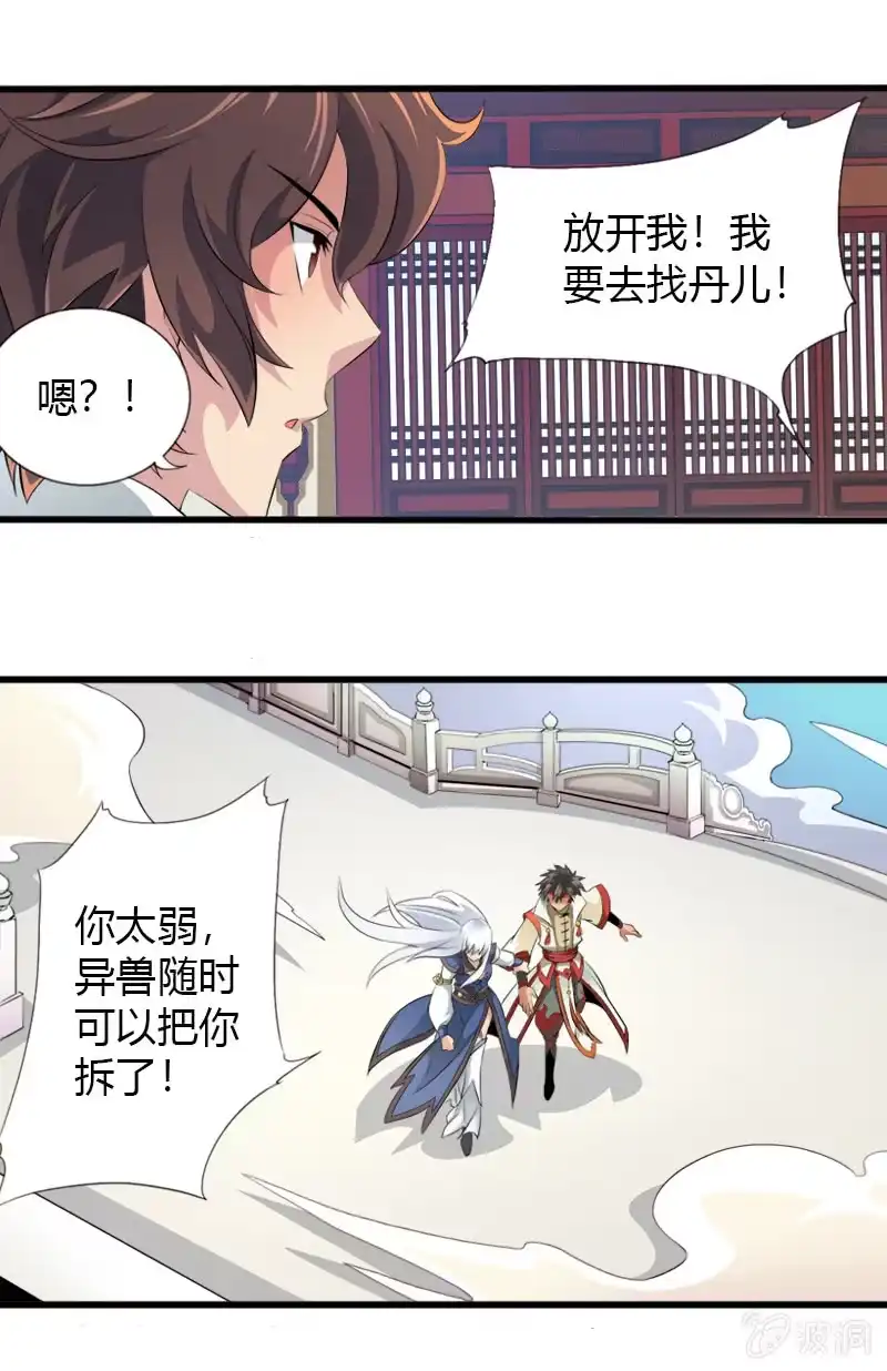 《镜花仙剑录》第二十七话 唤醒 第7页