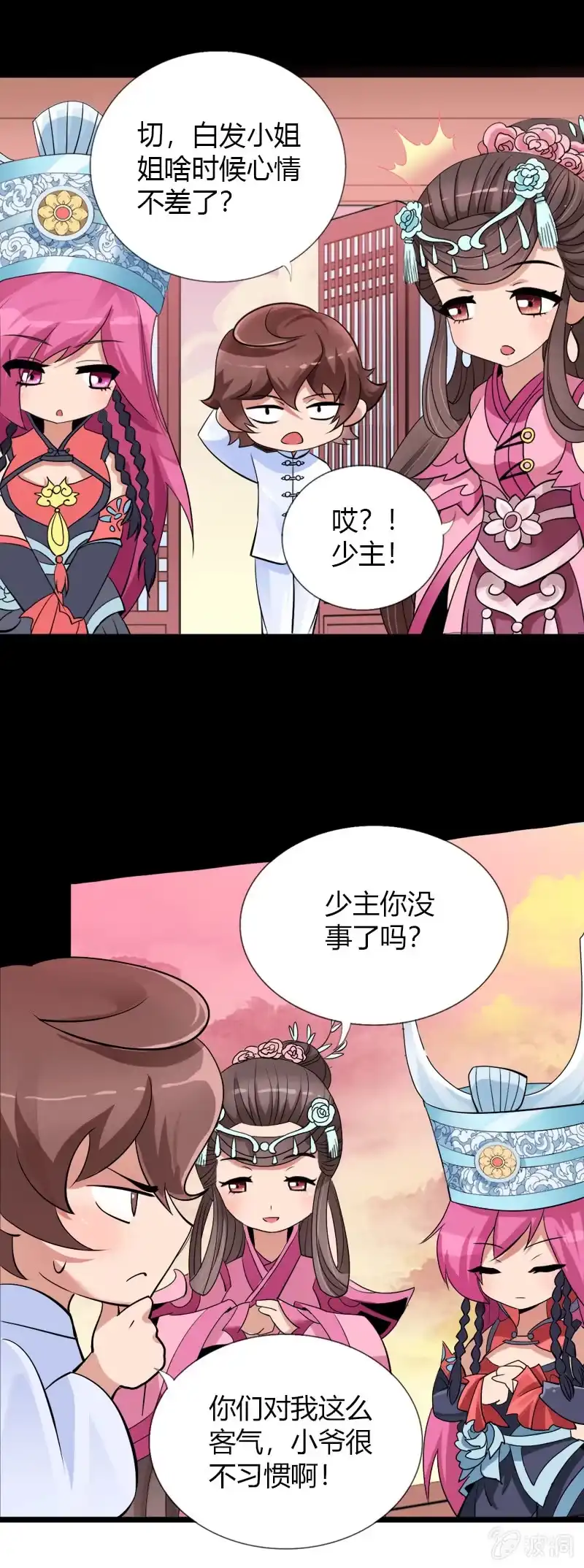 《镜花仙剑录》第二十七话 唤醒 第9页