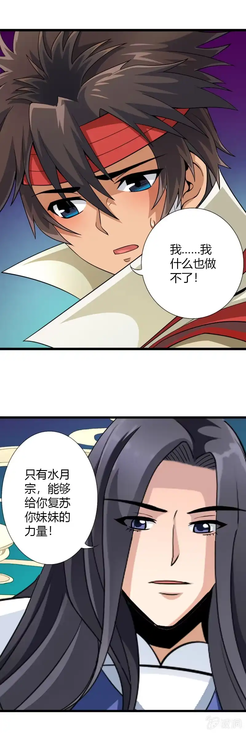 《镜花仙剑录》第二十七话 唤醒 第17页