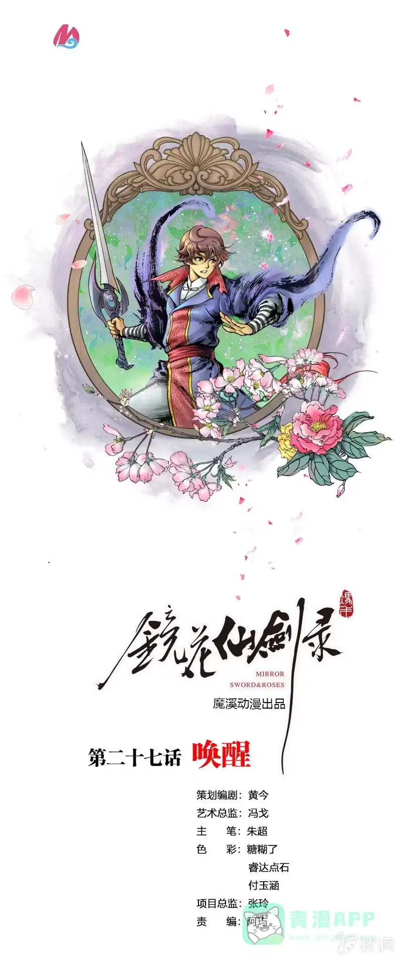 《镜花仙剑录》第二十七话 唤醒 第1页