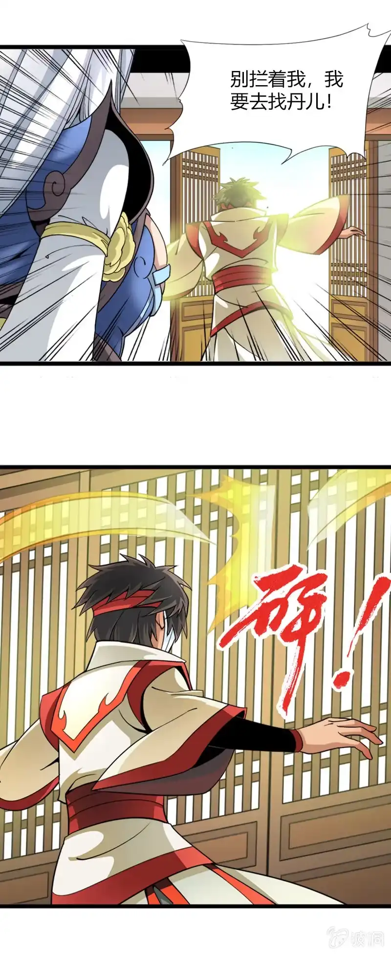 《镜花仙剑录》第二十七话 唤醒 第15页