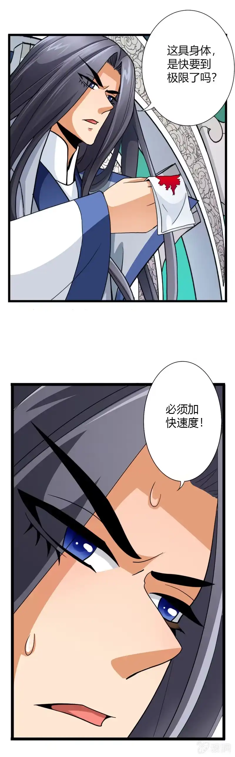 《镜花仙剑录》第二十七话 唤醒 第13页
