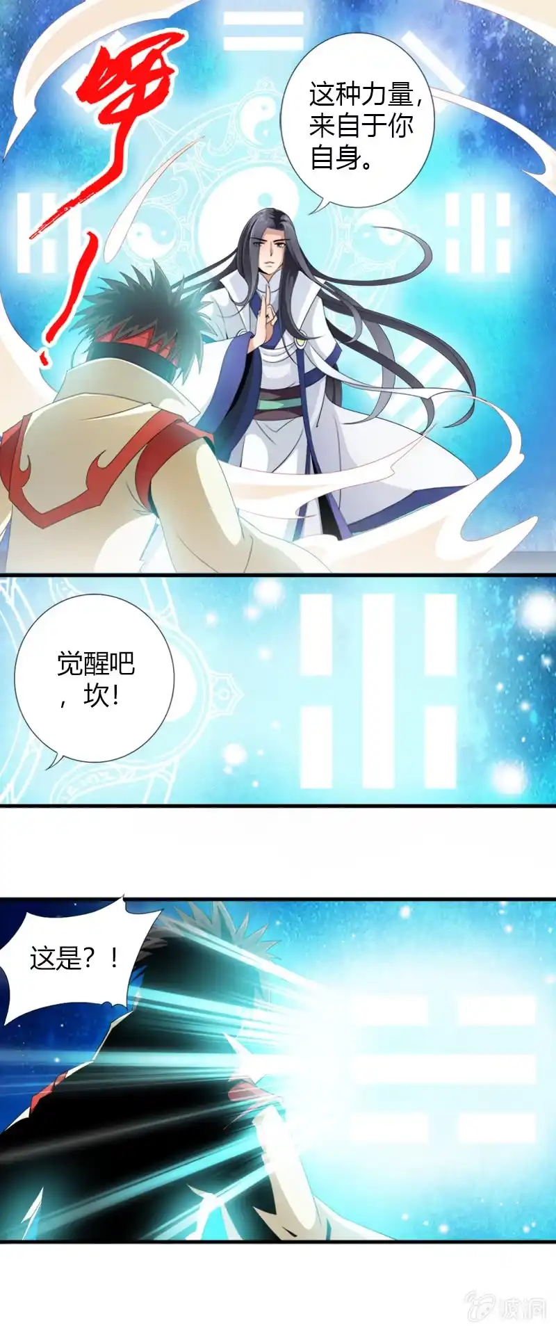 《镜花仙剑录》第二十七话 唤醒 第19页