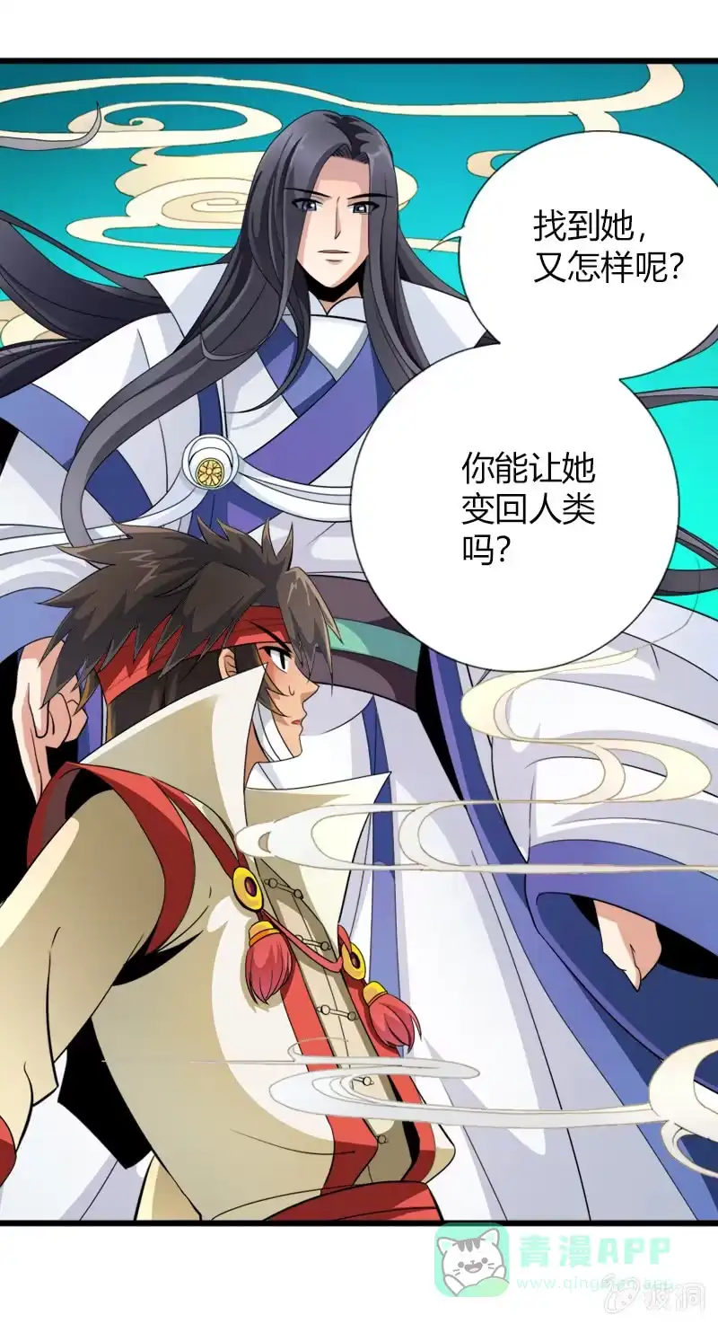 《镜花仙剑录》第二十七话 唤醒 第16页