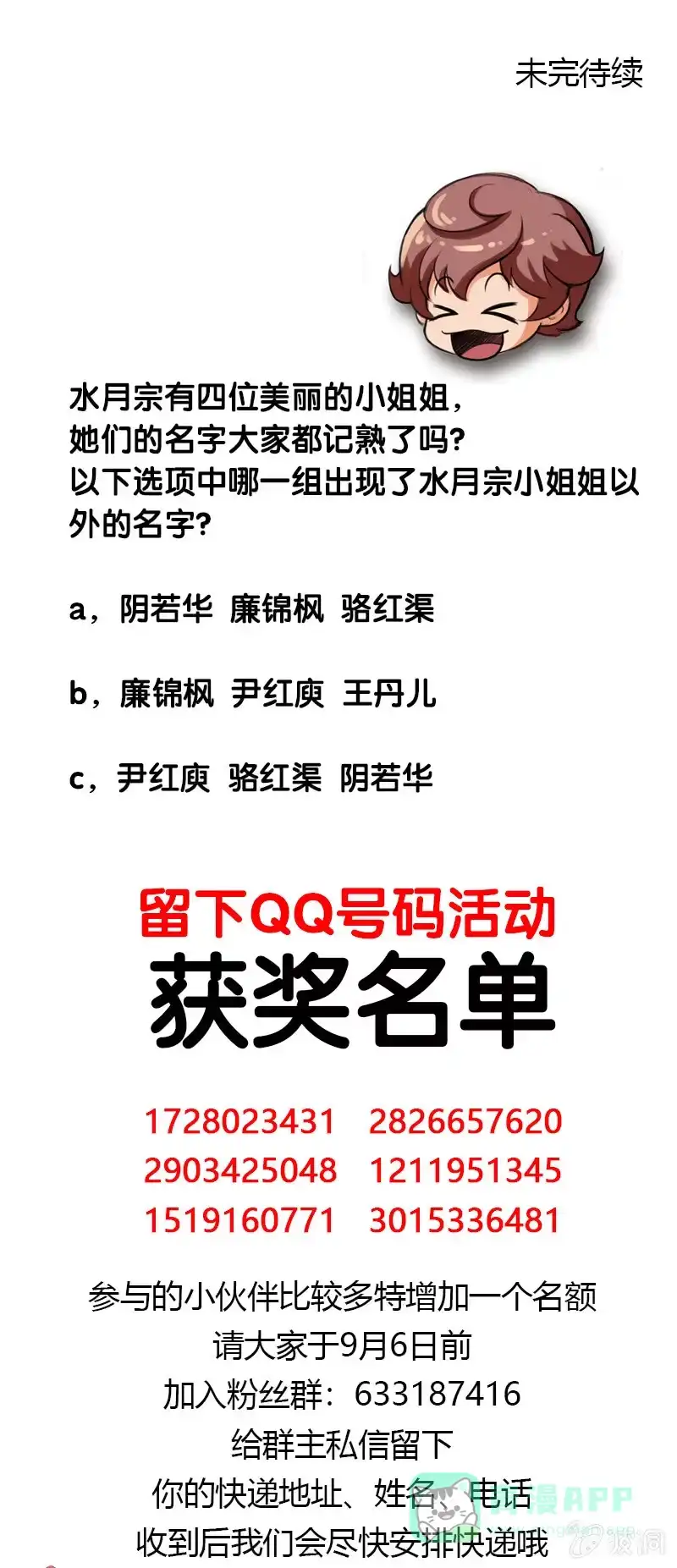 《镜花仙剑录》第二十七话 唤醒 第21页