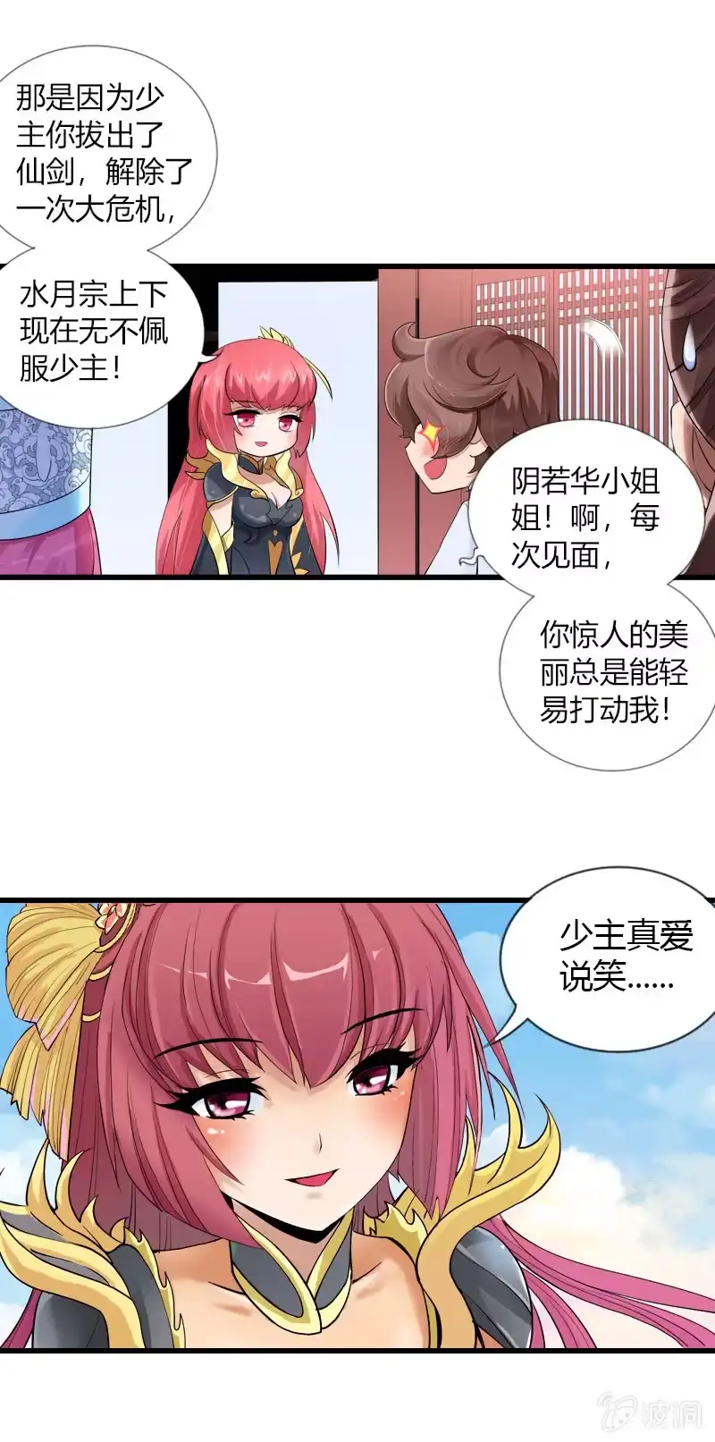 《镜花仙剑录》第二十七话 唤醒 第10页