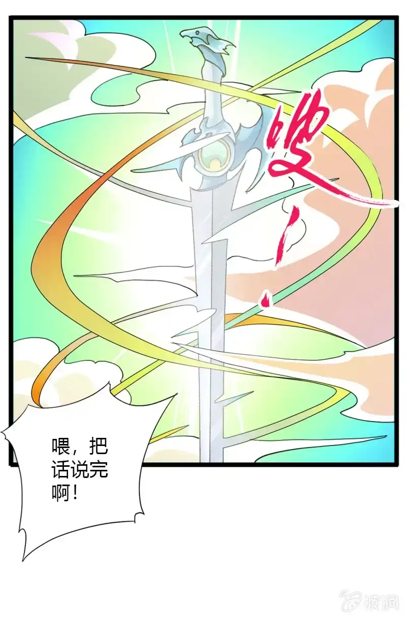 《镜花仙剑录》第二十七话 唤醒 第4页