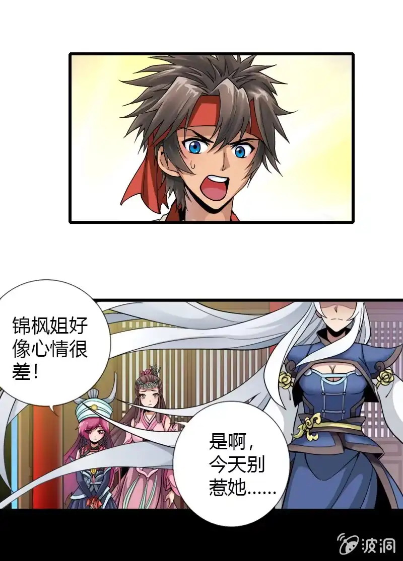 《镜花仙剑录》第二十七话 唤醒 第8页