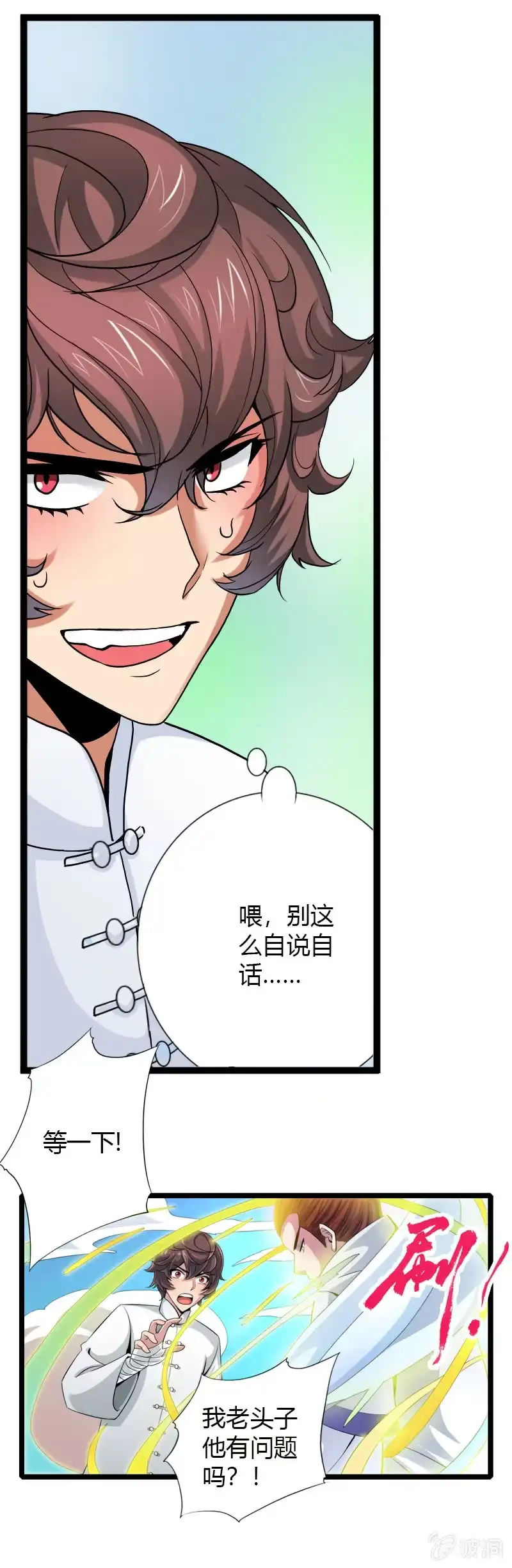 《镜花仙剑录》第二十七话 唤醒 第3页