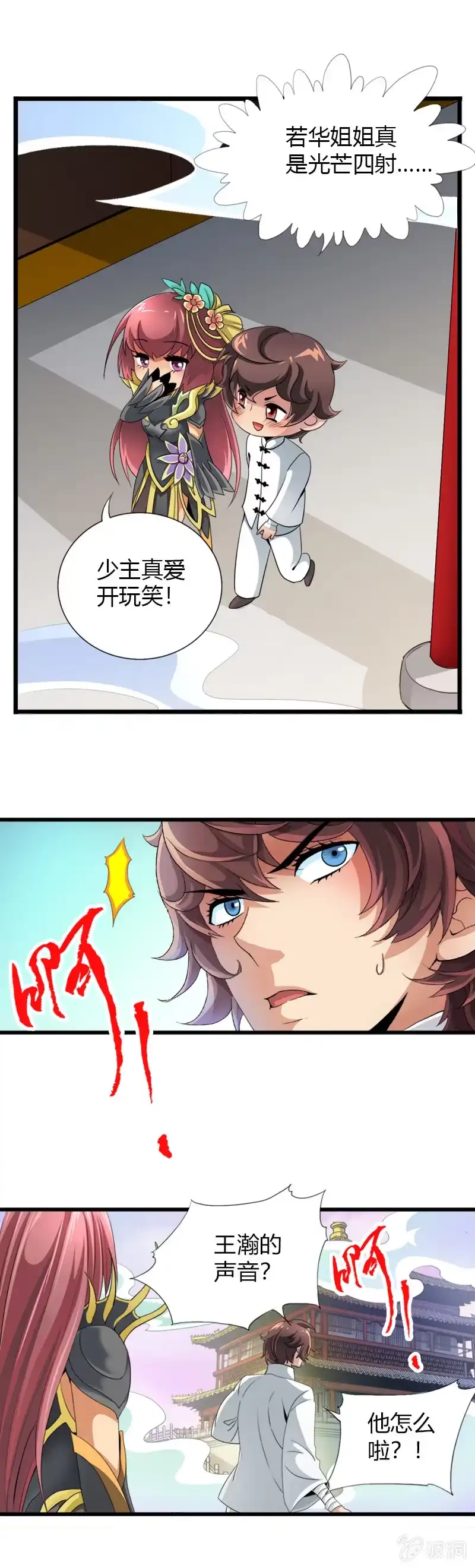 《镜花仙剑录》第二十八话含泪的凝视 第2页