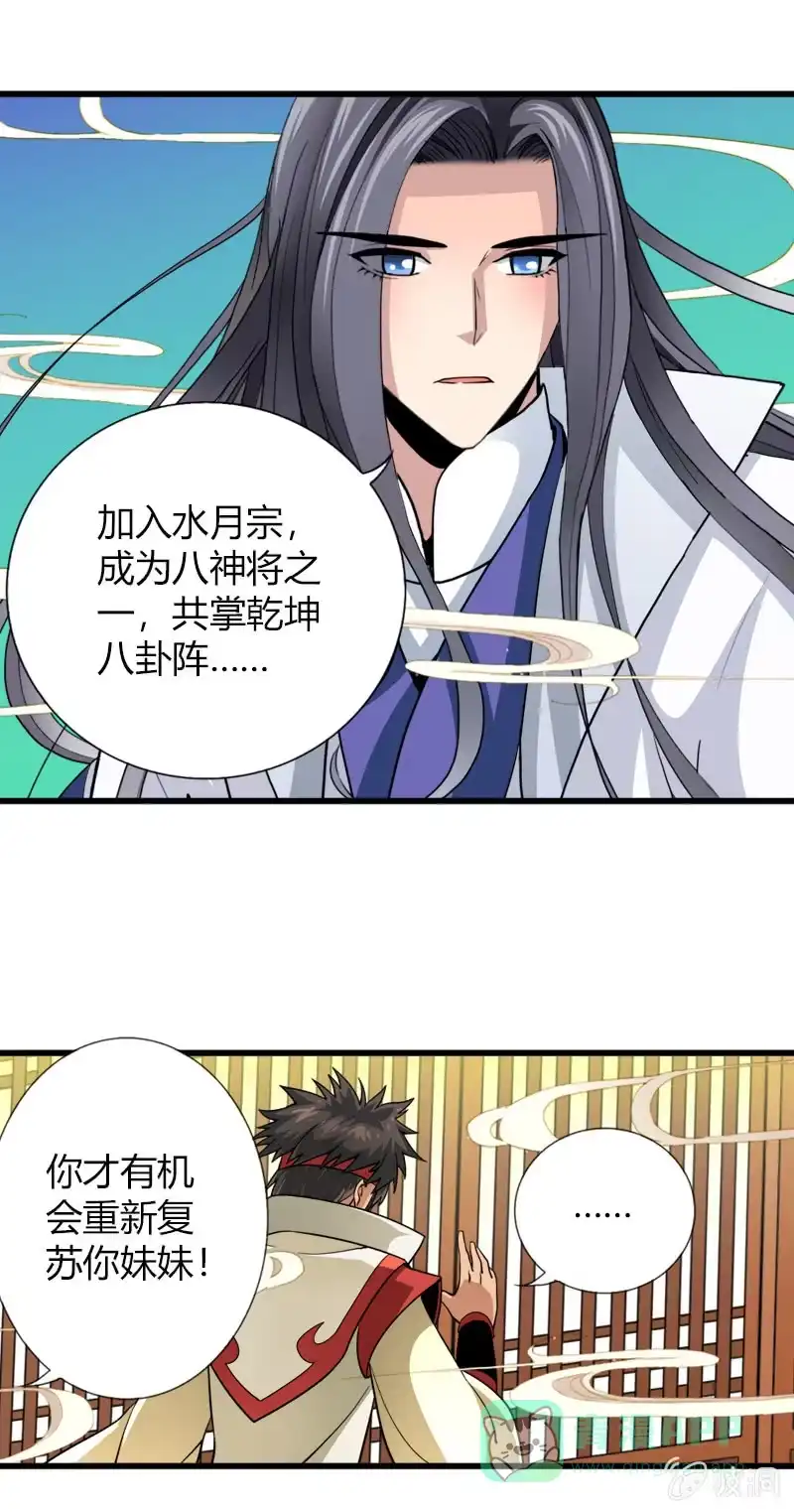 《镜花仙剑录》第二十八话含泪的凝视 第21页