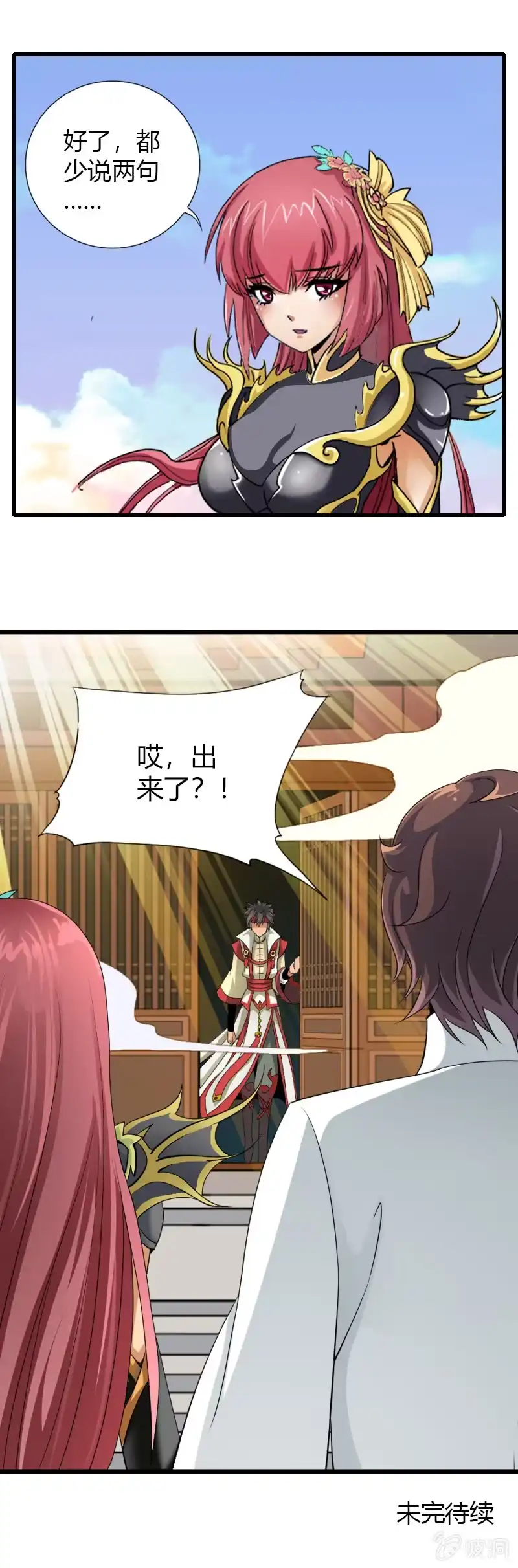 《镜花仙剑录》第二十八话含泪的凝视 第23页
