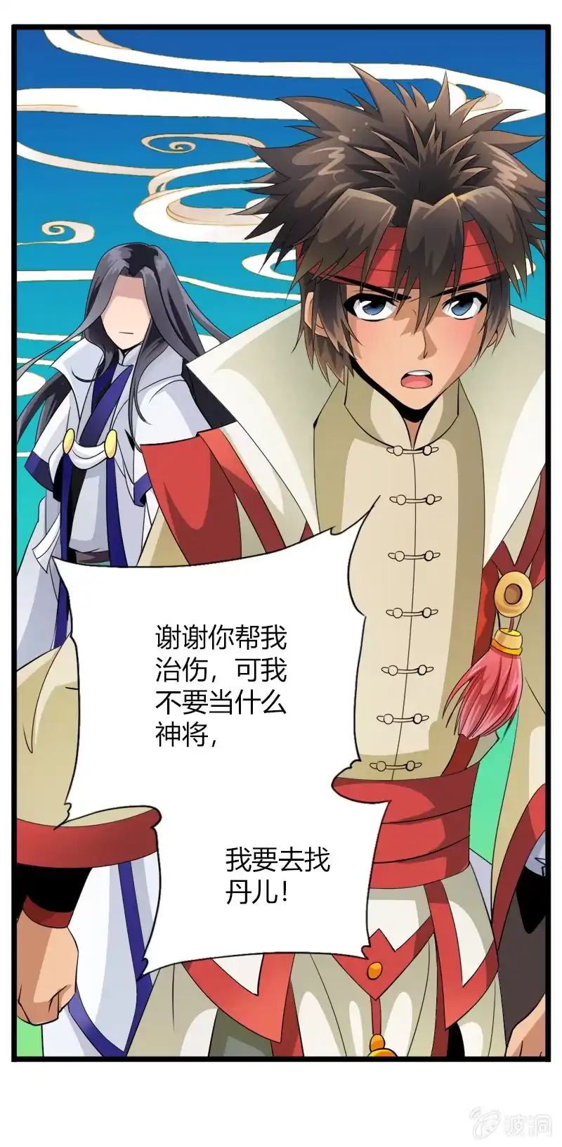 《镜花仙剑录》第二十八话含泪的凝视 第20页