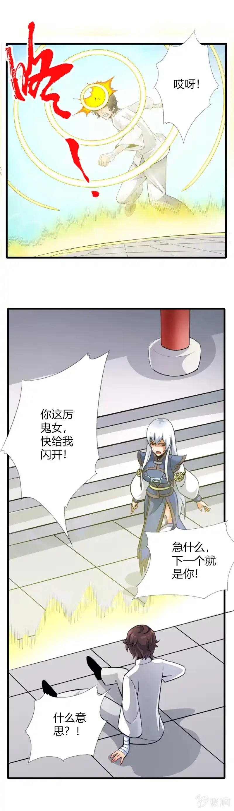 《镜花仙剑录》第二十八话含泪的凝视 第5页