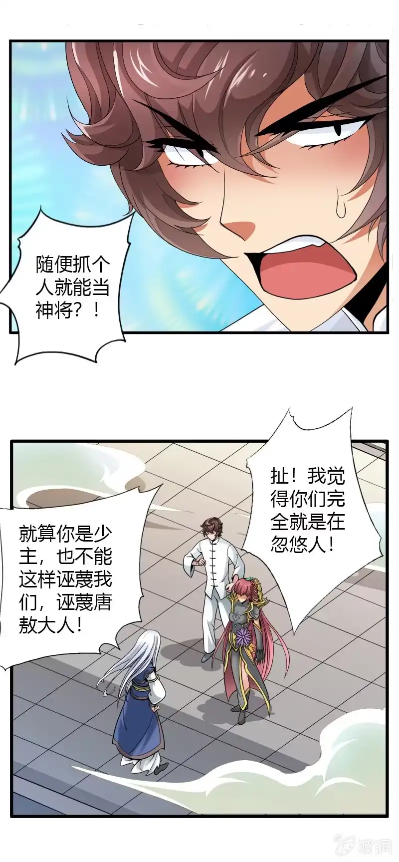 《镜花仙剑录》第二十八话含泪的凝视 第22页