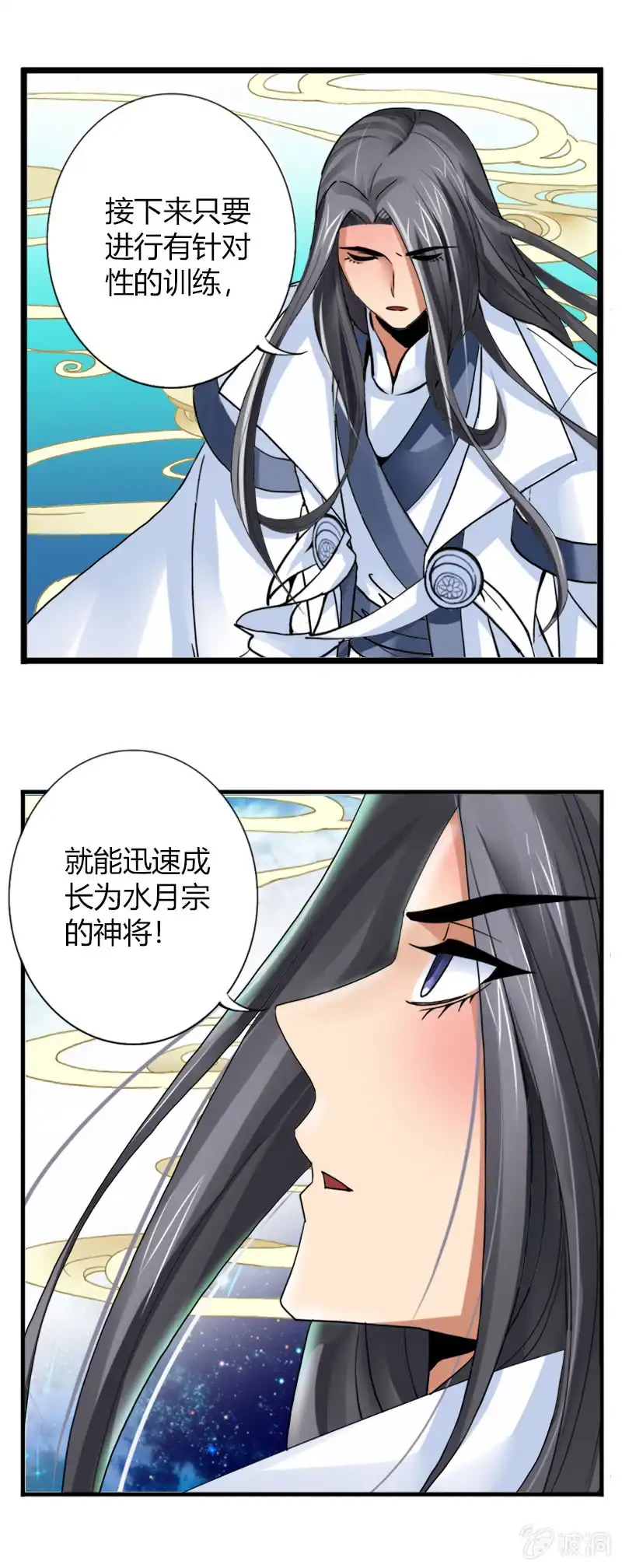《镜花仙剑录》第二十八话含泪的凝视 第19页