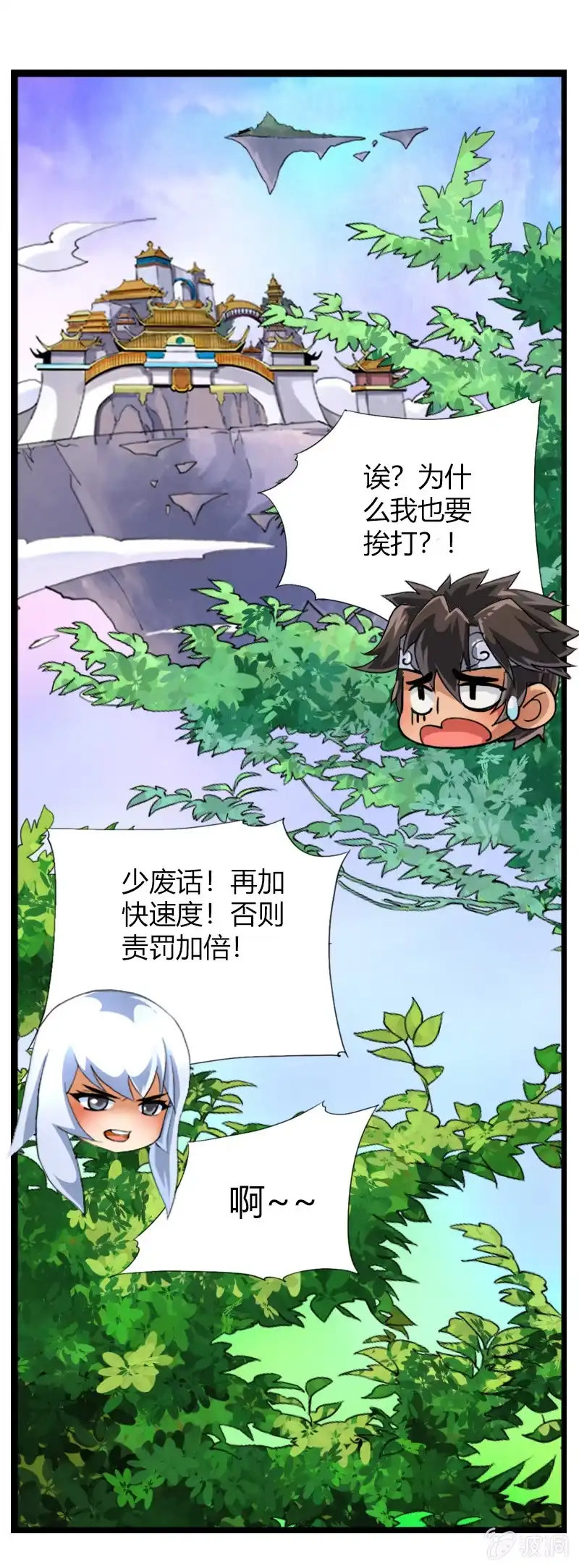 《镜花仙剑录》第二十九话我要变强！ 第22页