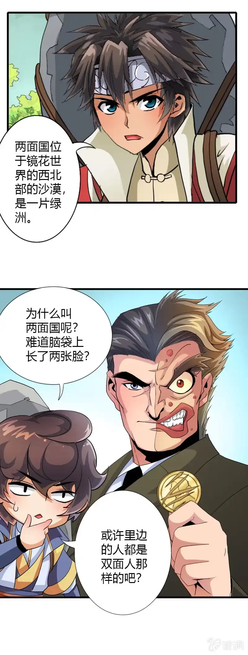 《镜花仙剑录》第二十九话我要变强！ 第17页
