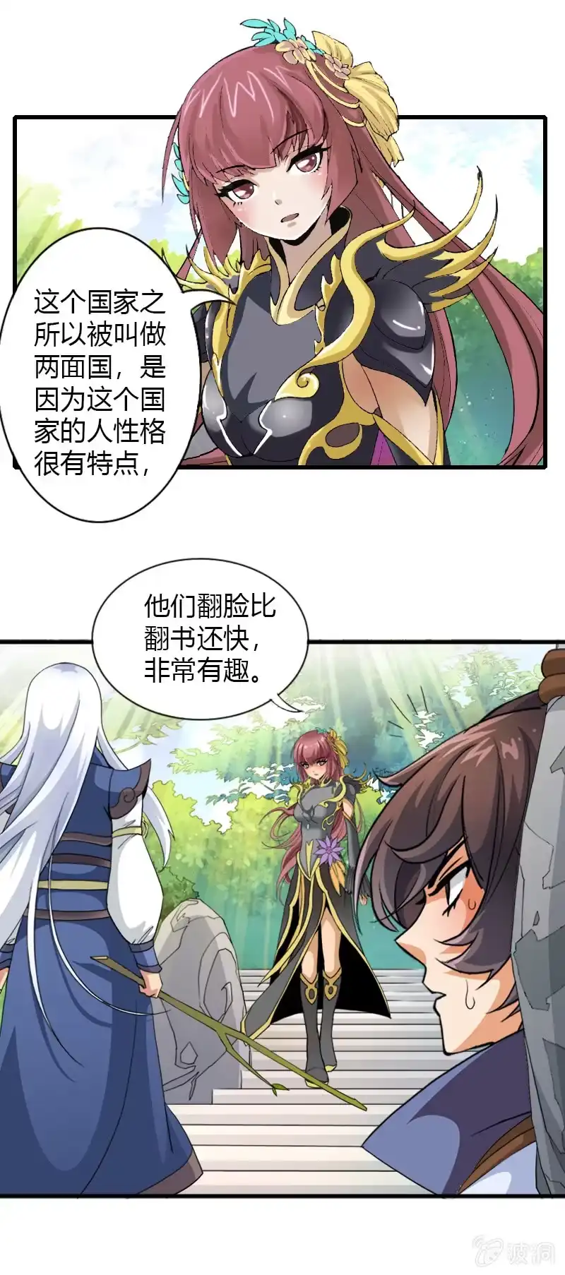 《镜花仙剑录》第二十九话我要变强！ 第19页
