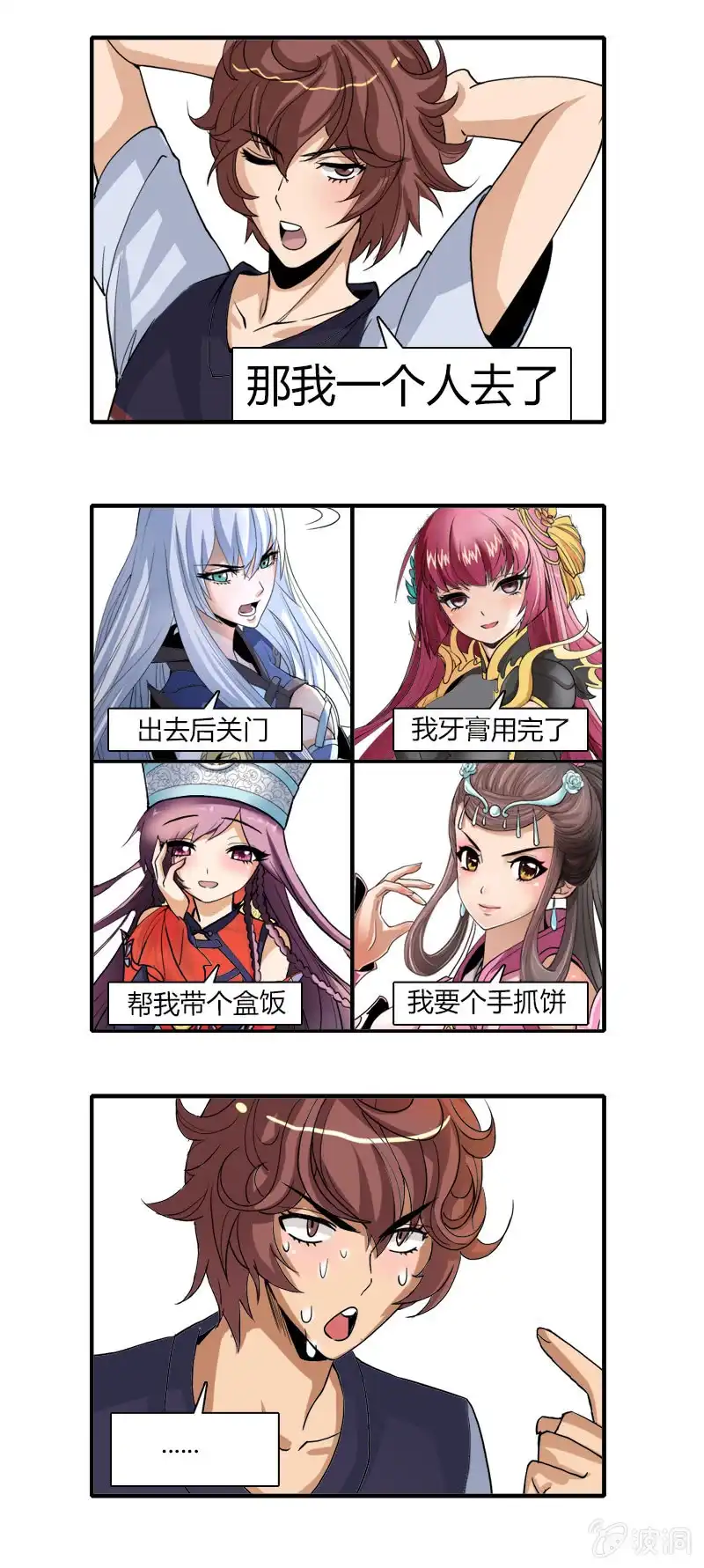 《镜花仙剑录》第二十九话我要变强！ 第27页