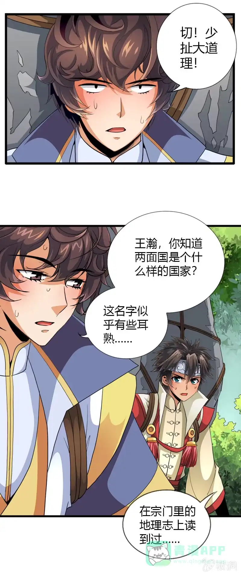 《镜花仙剑录》第二十九话我要变强！ 第16页