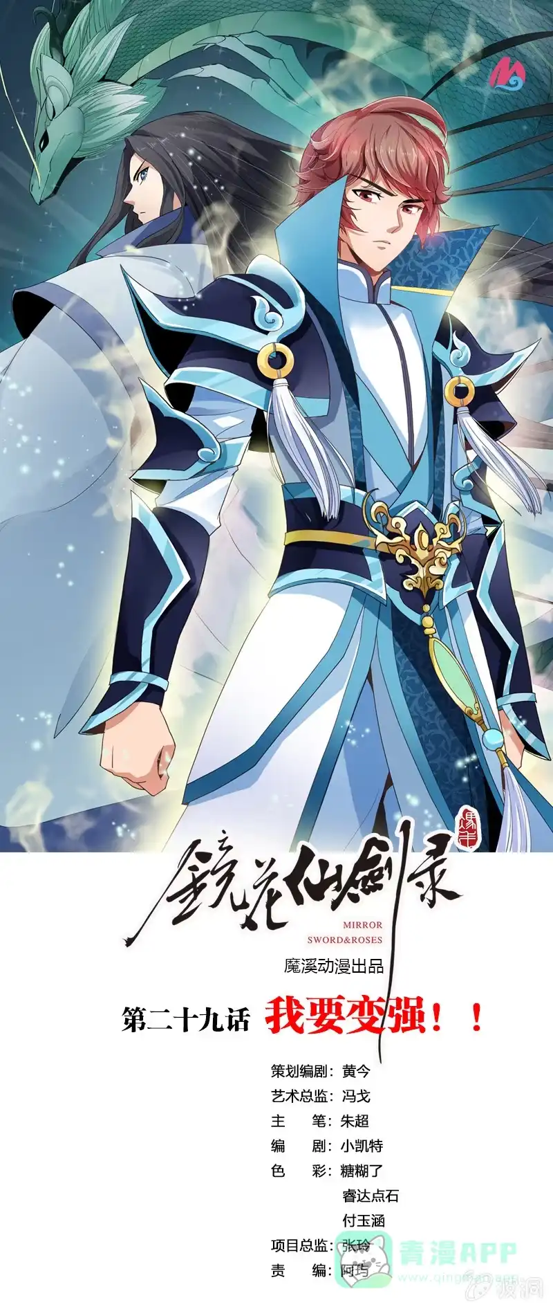 《镜花仙剑录》第二十九话我要变强！ 第1页