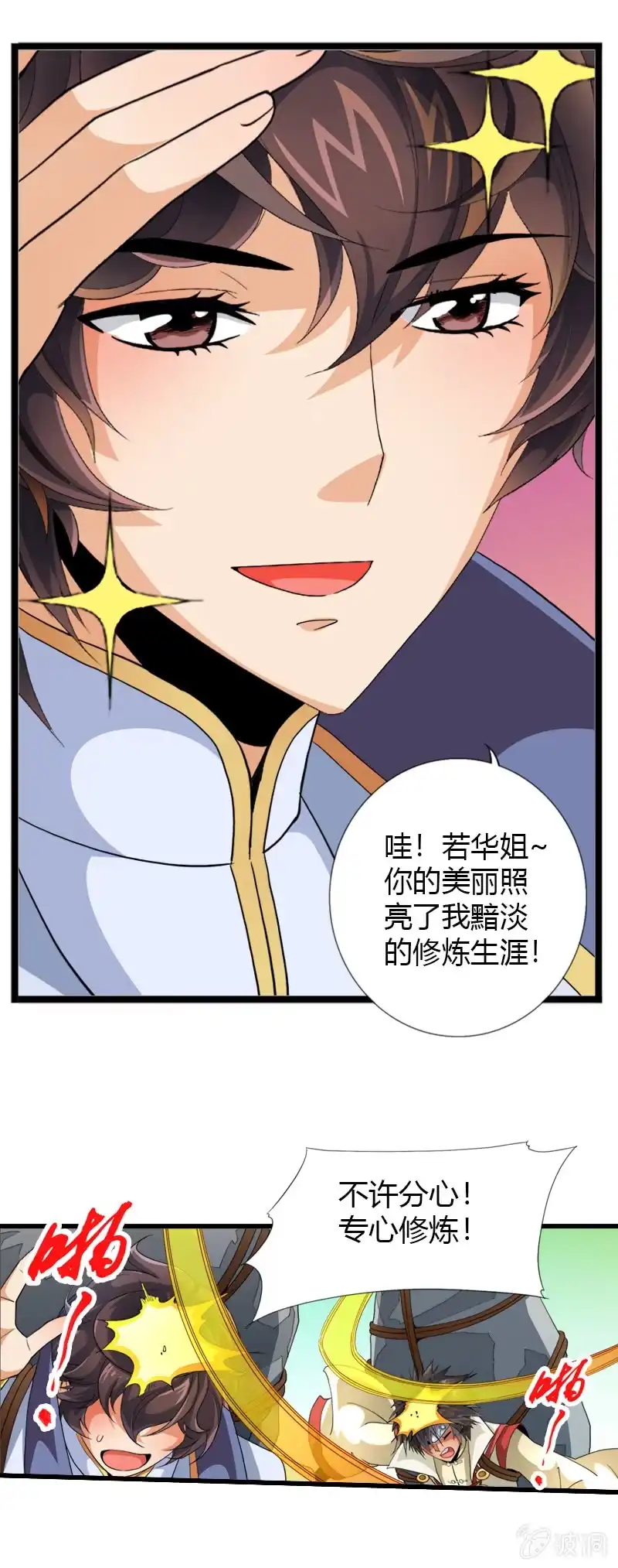 《镜花仙剑录》第二十九话我要变强！ 第20页