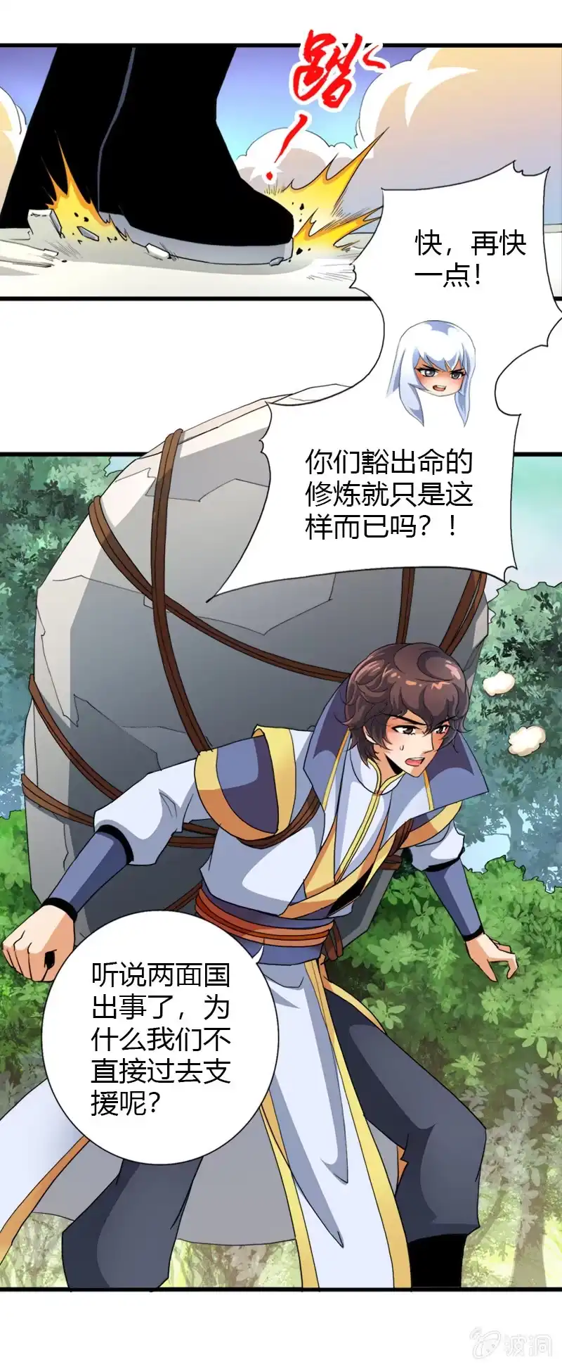 《镜花仙剑录》第二十九话我要变强！ 第13页