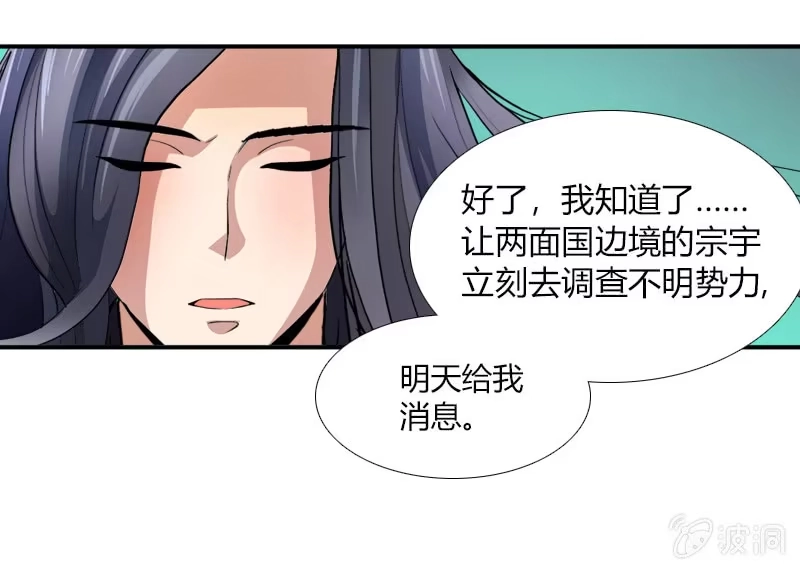 《镜花仙剑录》第二十九话我要变强！ 第12页