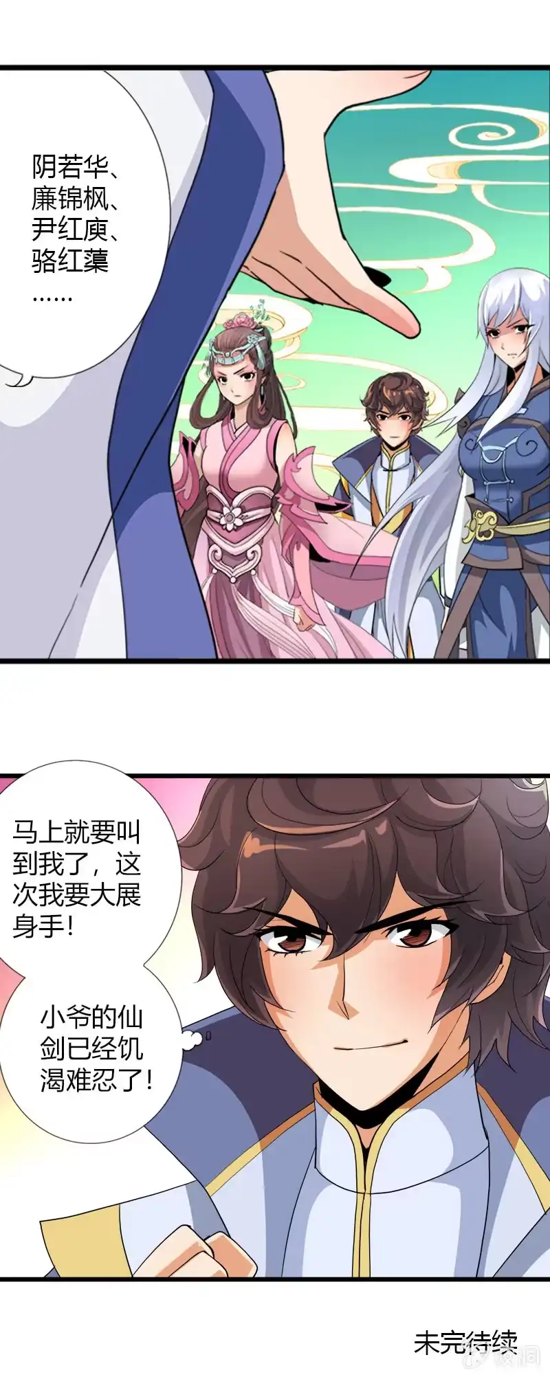 《镜花仙剑录》第二十九话我要变强！ 第25页