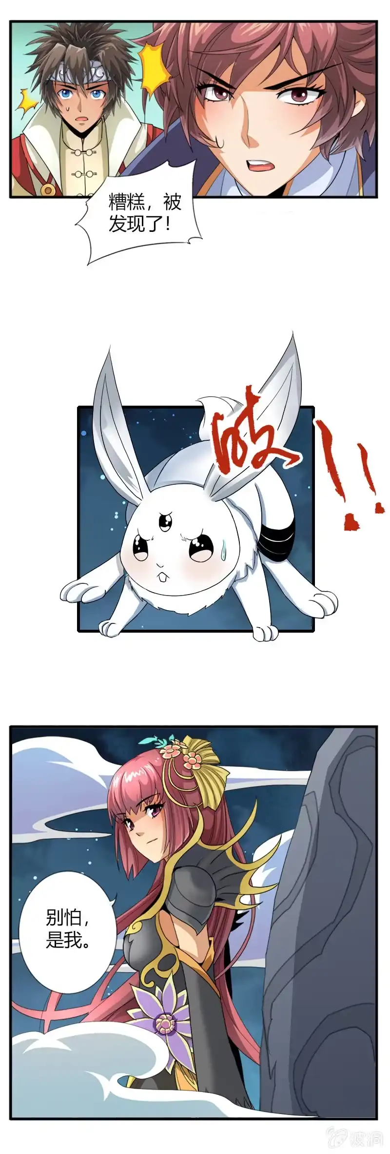 《镜花仙剑录》第三十话我要证明自己! 第17页