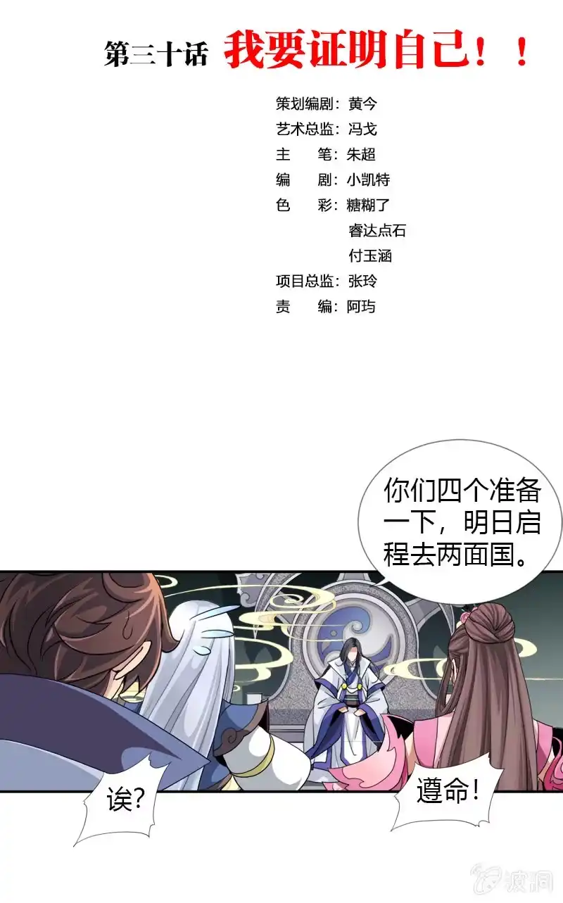《镜花仙剑录》第三十话我要证明自己! 第2页