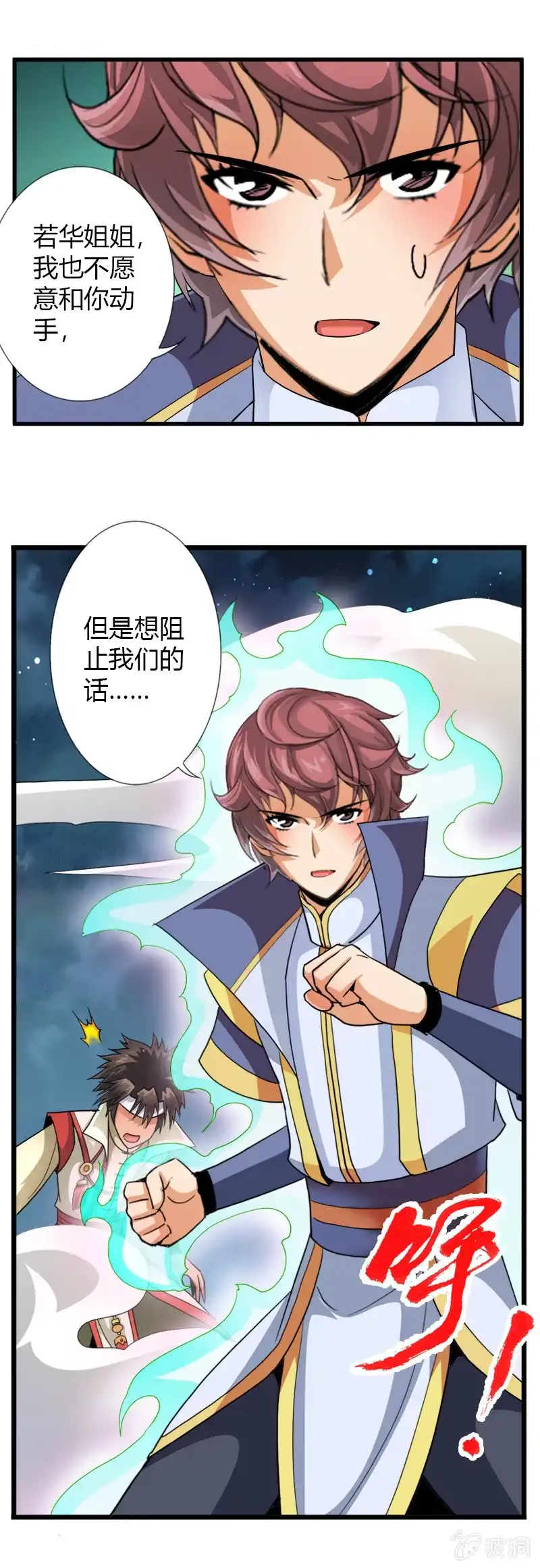 《镜花仙剑录》第三十话我要证明自己! 第19页