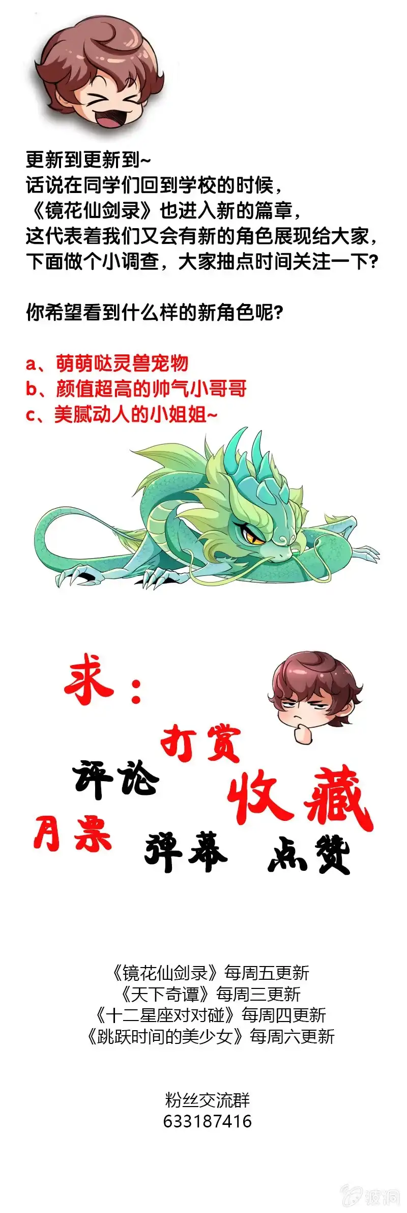 《镜花仙剑录》第三十话我要证明自己! 第23页