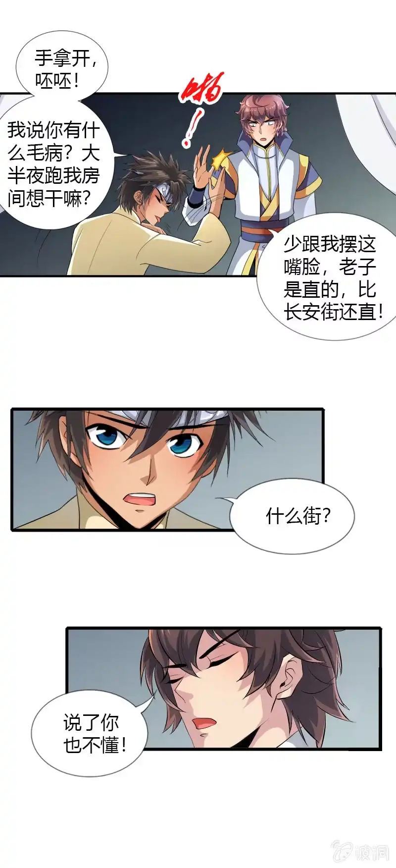 《镜花仙剑录》第三十话我要证明自己! 第9页