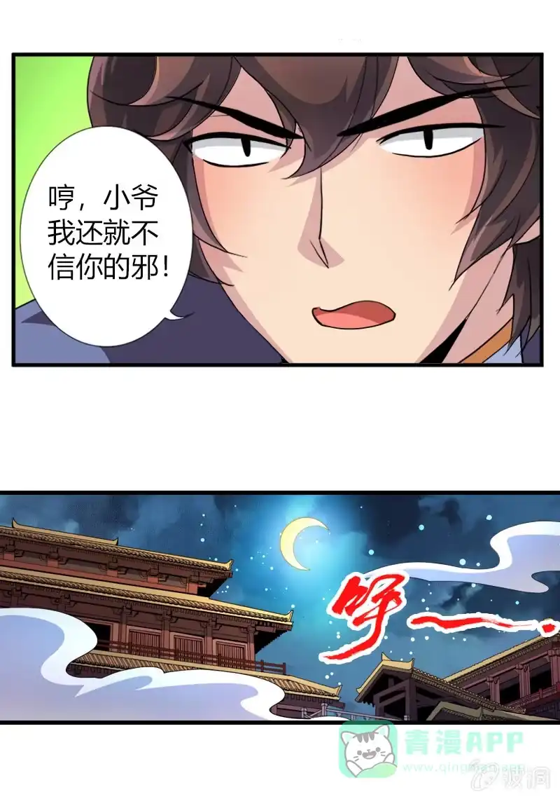 《镜花仙剑录》第三十话我要证明自己! 第6页