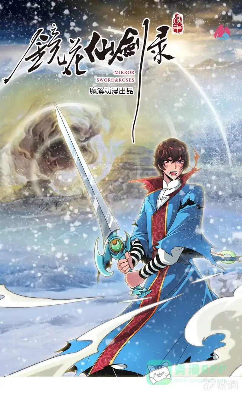 《镜花仙剑录》第三十话我要证明自己! 第1页