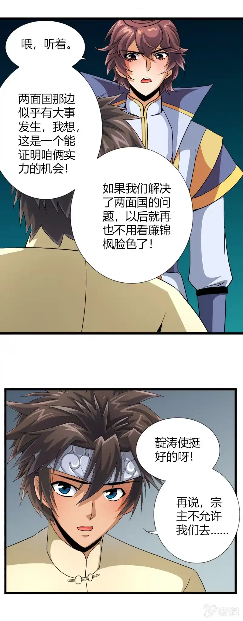 《镜花仙剑录》第三十话我要证明自己! 第10页