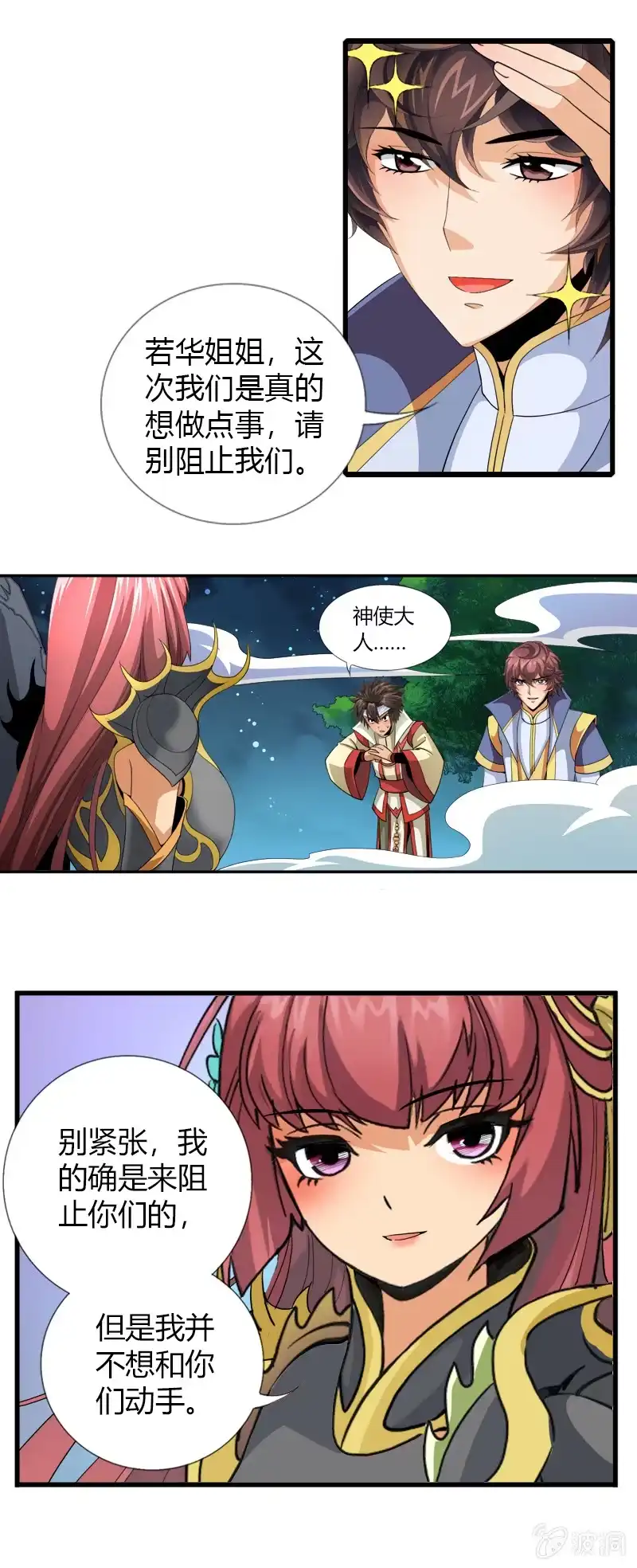 《镜花仙剑录》第三十话我要证明自己! 第18页