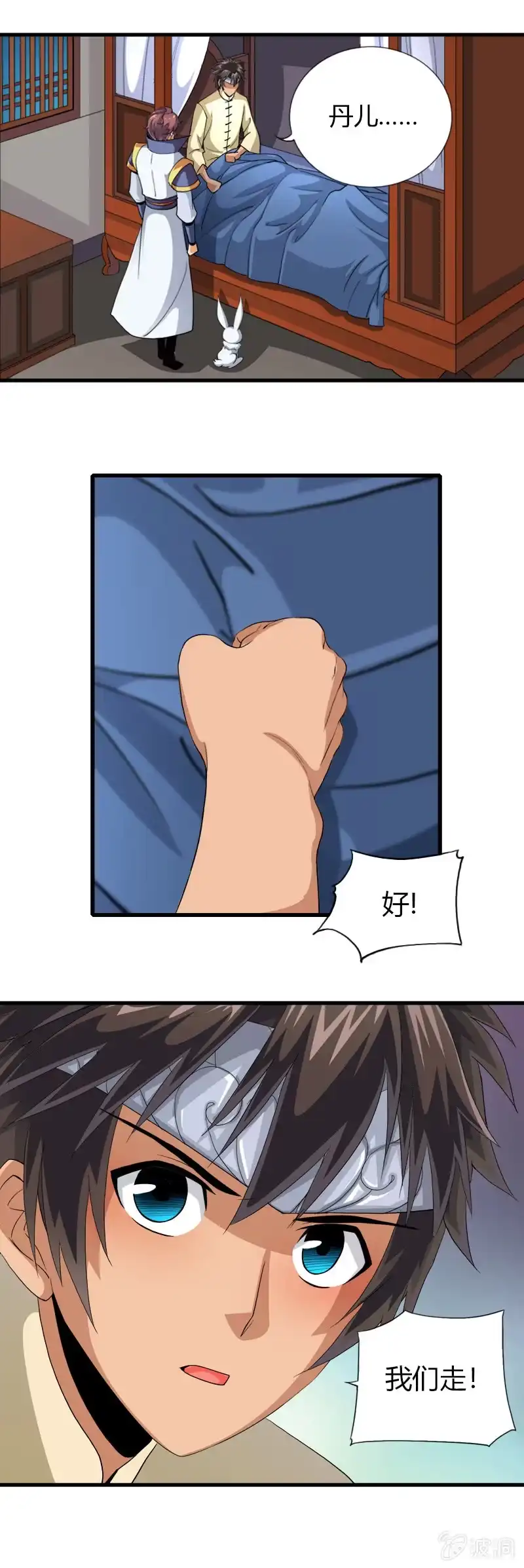 《镜花仙剑录》第三十话我要证明自己! 第12页