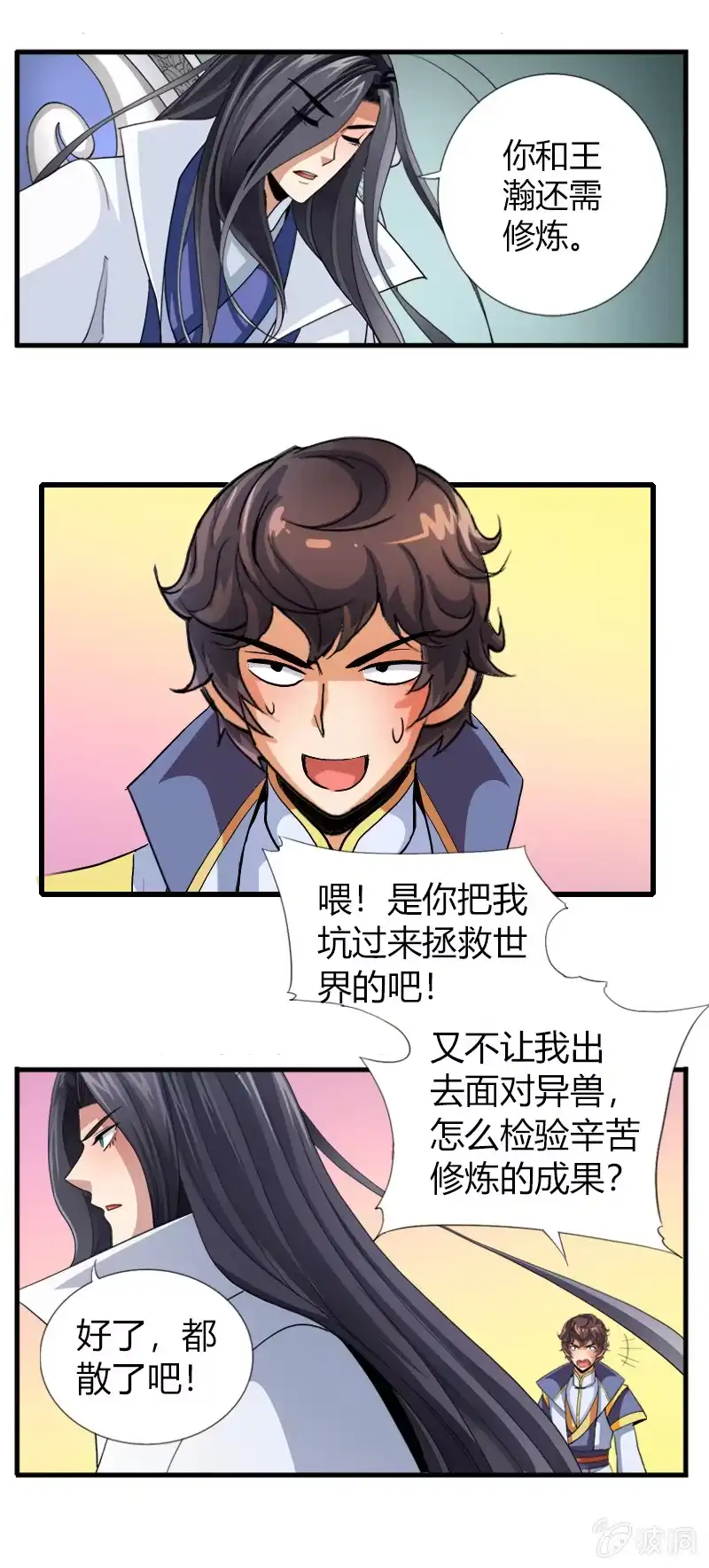 《镜花仙剑录》第三十话我要证明自己! 第4页
