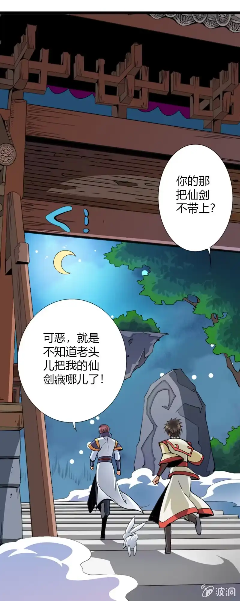 《镜花仙剑录》第三十话我要证明自己! 第13页