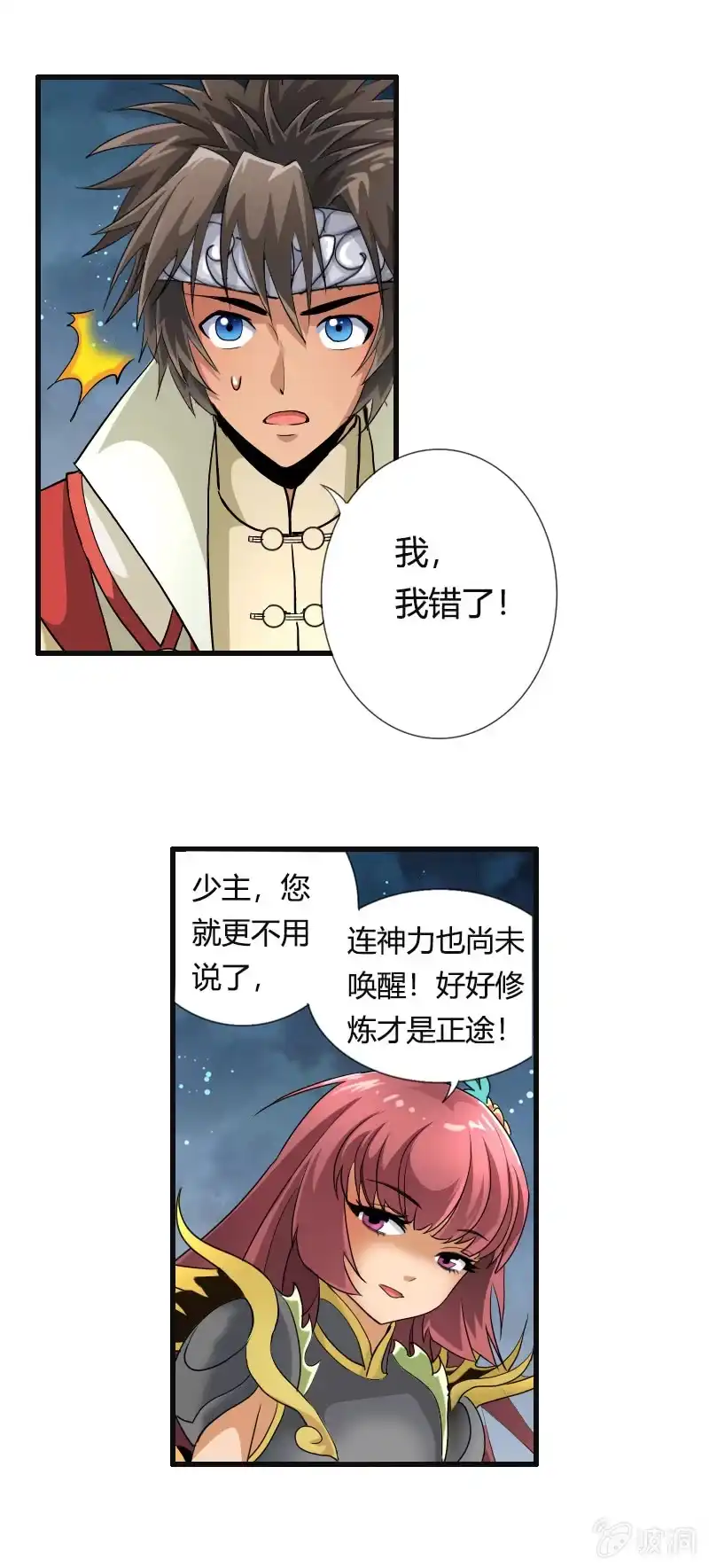《镜花仙剑录》第三十一话惊变! 第4页