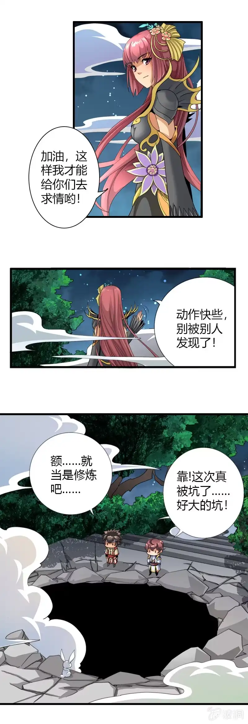 《镜花仙剑录》第三十一话惊变! 第10页